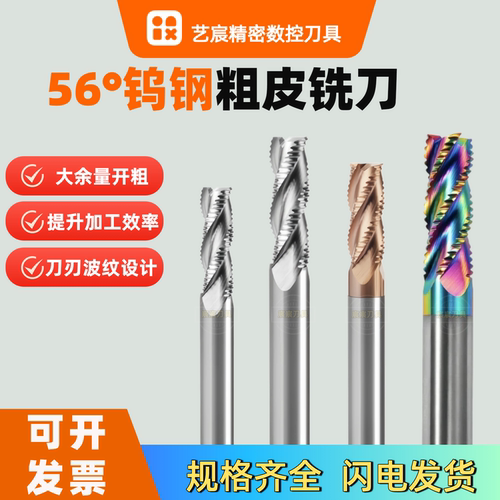 56°钨钢七彩铝用加长粗皮立铣刀