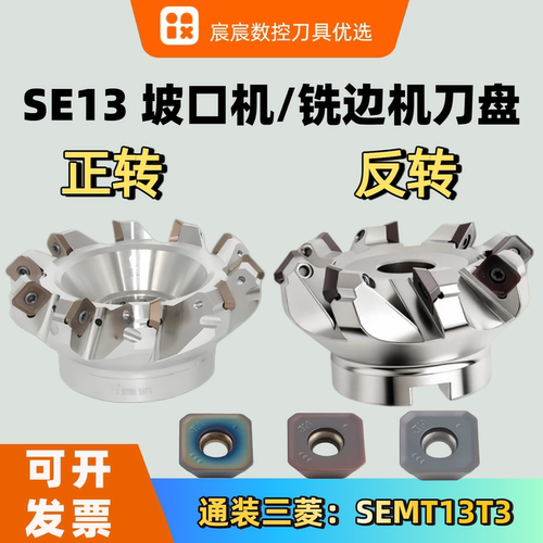 通装三菱SEMT13T3英制坡口机刀盘