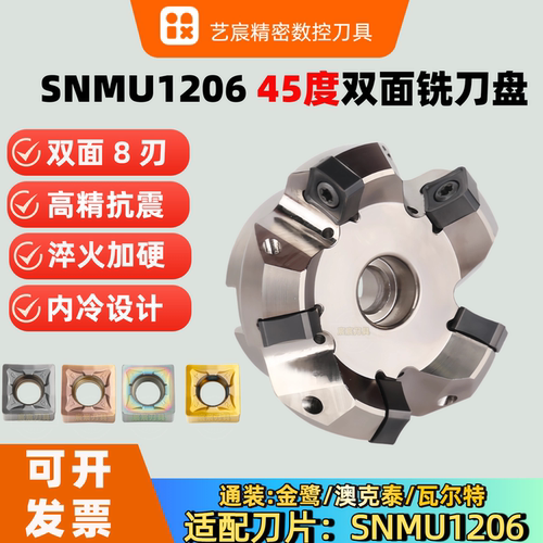SNGX1206高精45度8刃内冷铣刀盘