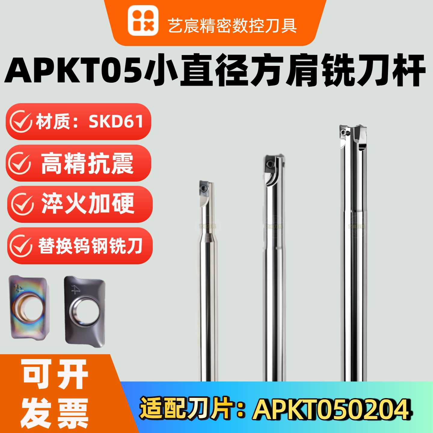 APKT0502方肩铣刀杆替换钨钢铣刀图片