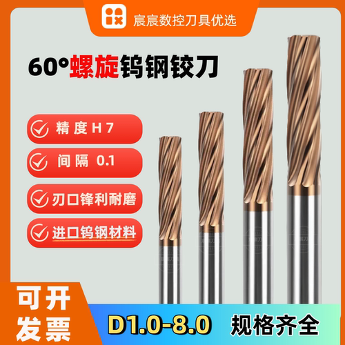 钨钢螺旋铰刀H7小数点铰刀100L