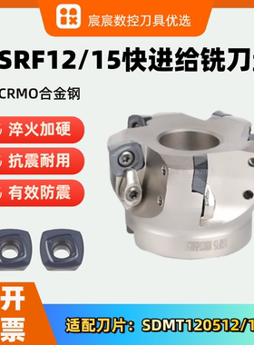 ASRF12/15快进给开粗铣刀盘SDMT120512刀粒高精度面铣刀盘