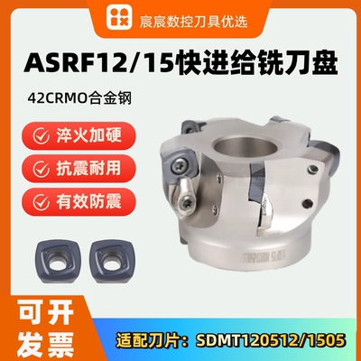 ASRF12/15快进给刀盘刀盘