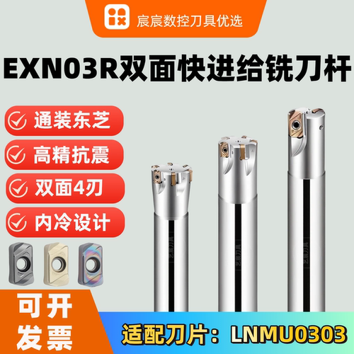 东芝LNMU0303快进给内冷刀杆