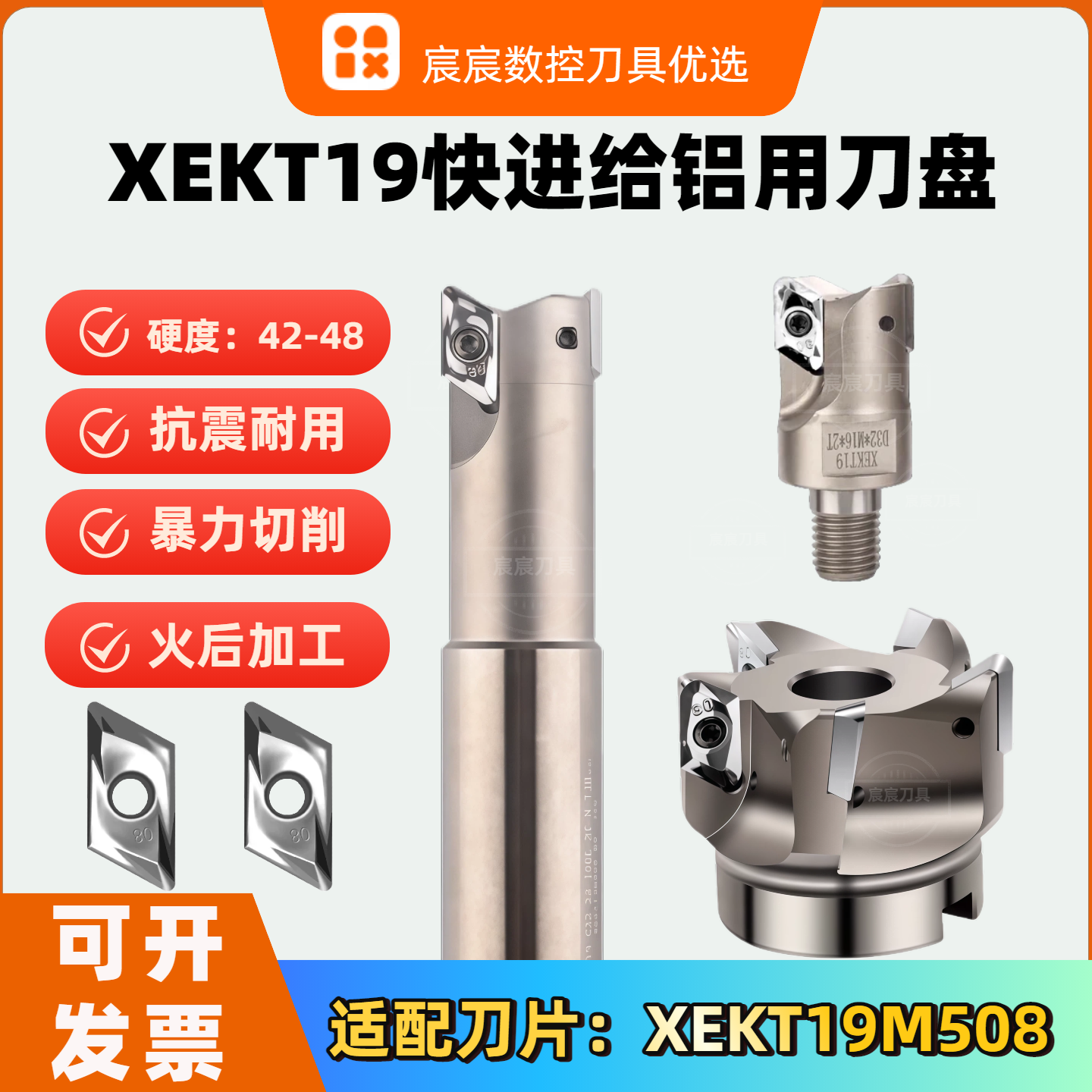 XEKT19刀杆快进给给铝用刀盘暴力切削R3内冷锁牙头XEKT19M508刀片
