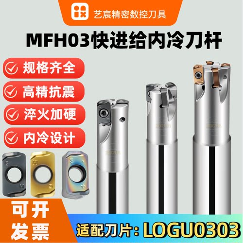 LOGU0303快进给内冷刀杆高精抗震