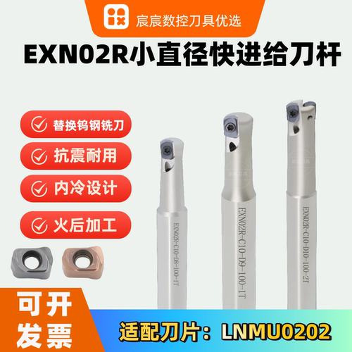 EXN02R快进给铣刀杆内冷设计