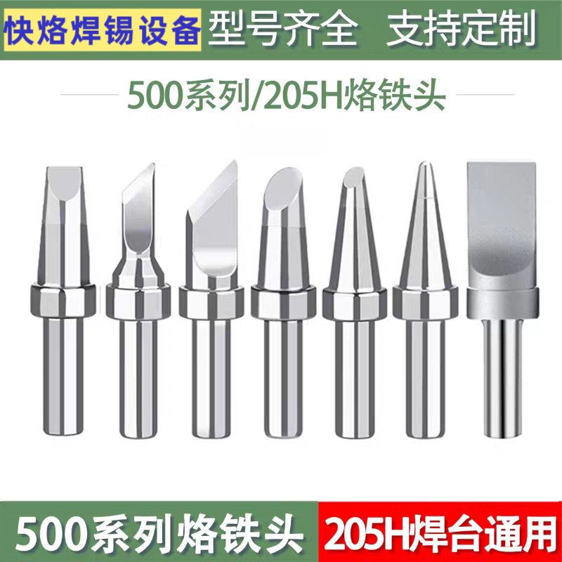 电烙铁头500系列焊咀快烙图片