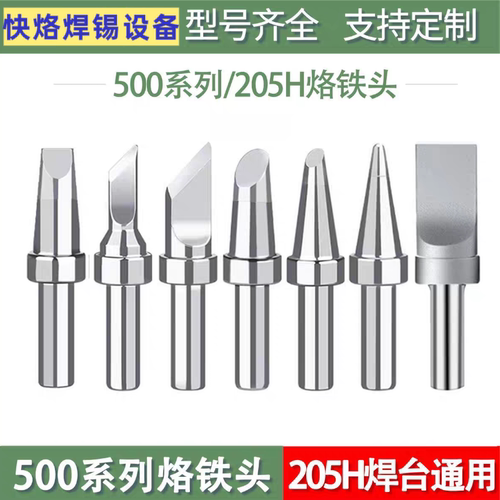 电烙铁头500系列焊咀快烙