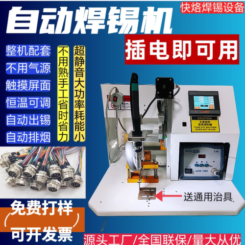 开关XT90连接器电动焊锡机脚踏式