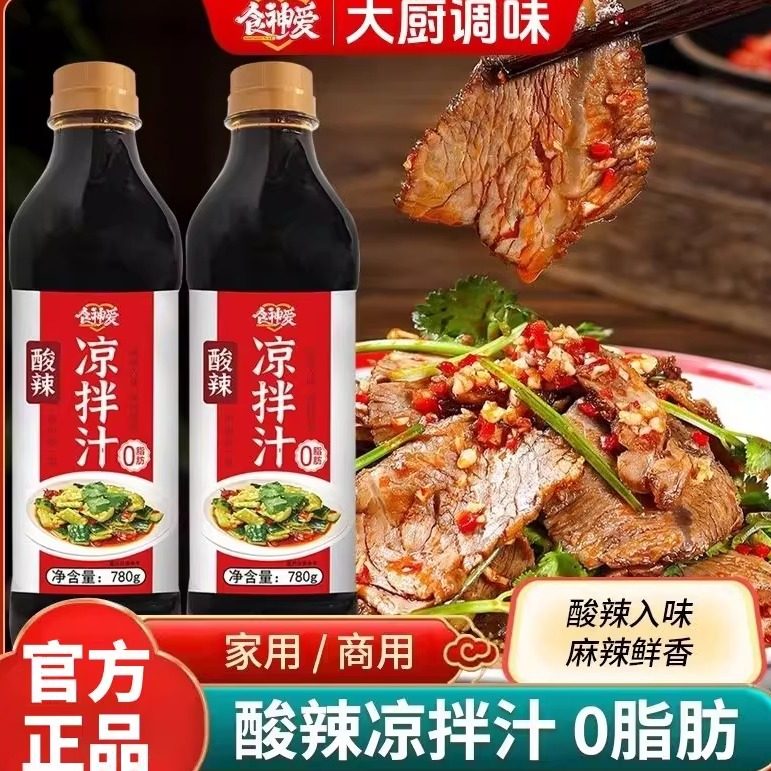 食神爱凉拌汁黄瓜调料汁凉拌菜专用调料汁酸辣食神爱酸黄瓜调味料,粮油调味/速食/干货/烘焙,酱类调料,淘宝优惠券,粉丝福利购,淘宝优惠卷