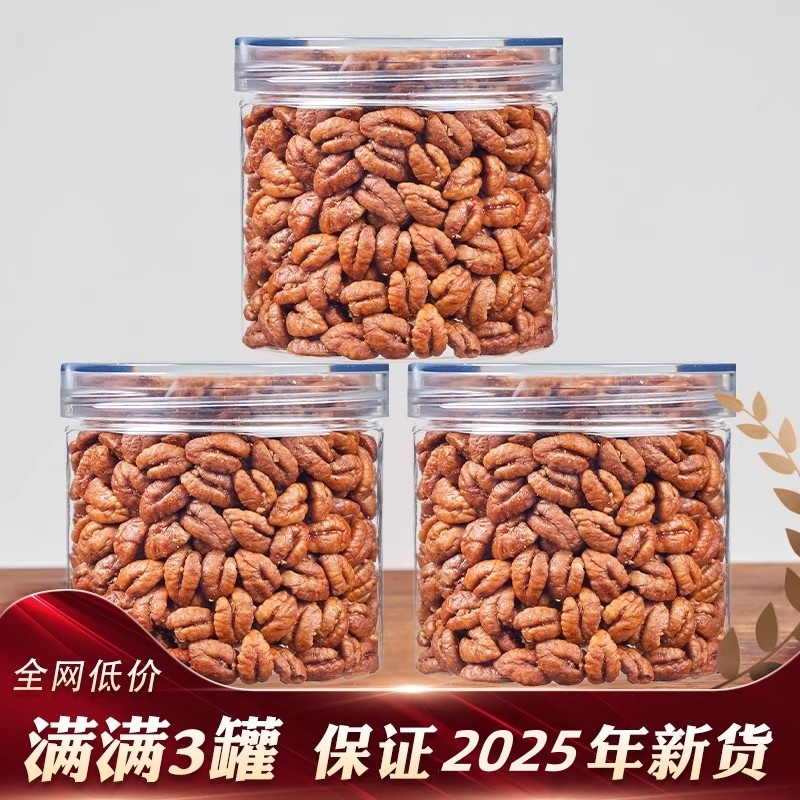 2025年新货临安山核桃仁小核桃仁300g罐装奶油味原味孕妇零食坚果