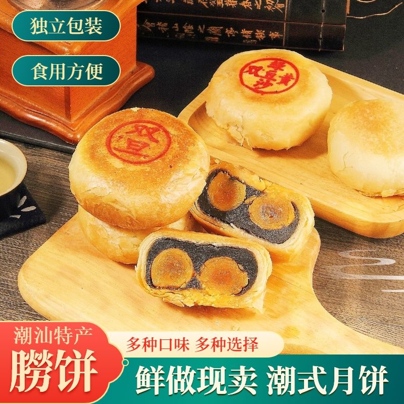 潮汕特产豆沙饼捞饼糕点茶点中秋节月饼乌绿豆沙蛋黄酥皮潮州捞饼