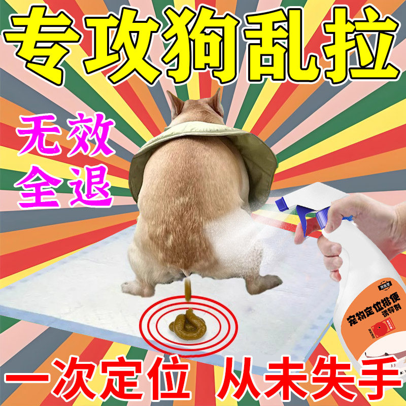 狗狗定点排便神上厕所诱导器剂引导宠物狗狗大小便尿垫定点训练