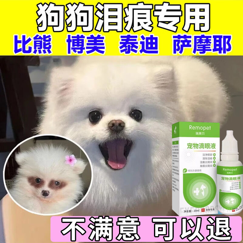 狗狗泪痕去除液神泰迪博美比熊猫狗宠物泪腺液清洁去眼屎滴眼液器
