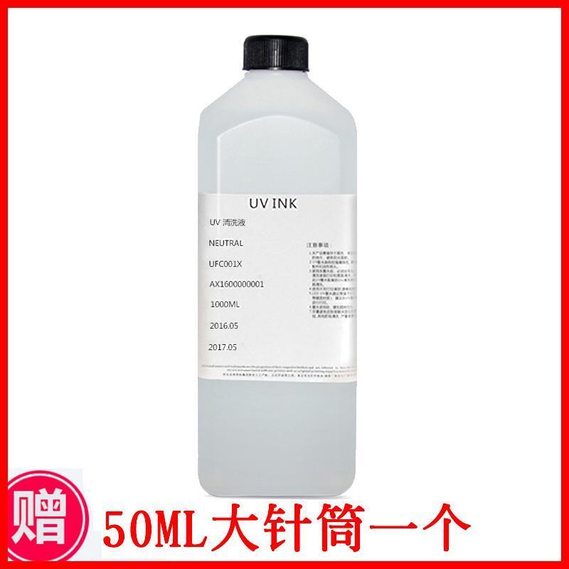 uv清洗液UV喷头清洗液uv打印机保湿液UV墨水清洗液兼容爱普生理光