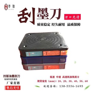 印刷机刀片 N50 油墨刮刀20 60中低速刮墨刀片 现货供应凹版