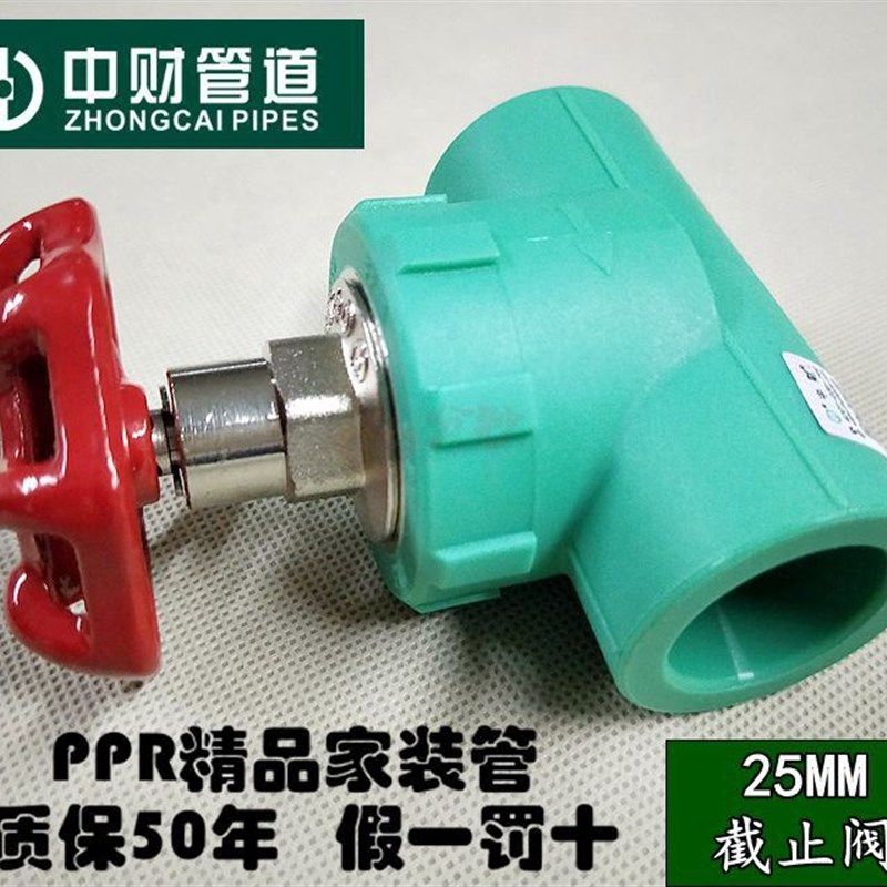 极速。财绿色中管道l PPR冷热水管家装管4分20/6分25 截止阀开关,工业油品/胶粘/化学/实验室用品,胶粘剂/胶水,淘宝优惠券,粉丝福利购,淘宝优惠卷