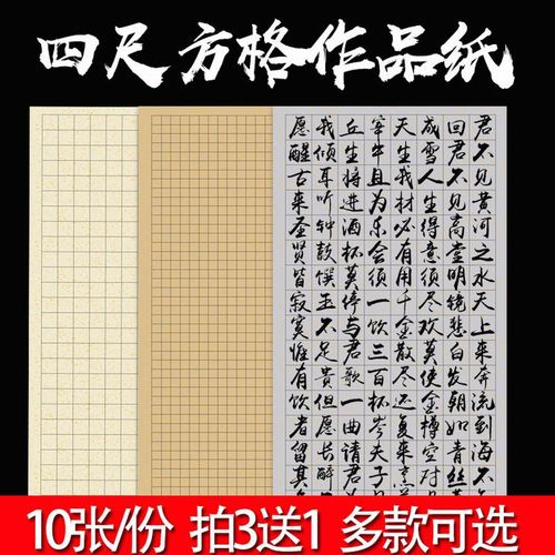 安徽宣纸半生熟四尺整张3 4 5 6 7 G8CM 方格小楷毛笔字书法专用