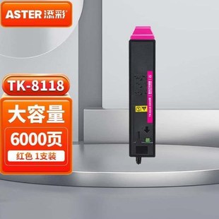 添彩TK8118粉盒红色适用京瓷8124粉盒zECOSYSM8124cidn硒鼓TK 811