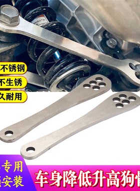 适用SYM三阳 ADXTG400 剑齿虎400J改装不锈钢车身降低器狗骨头套