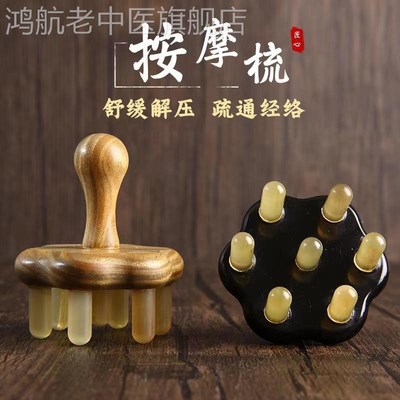 牛角头部a摩器头疗用痧工具疏通经专鸿航老中络按梳头皮放松养生