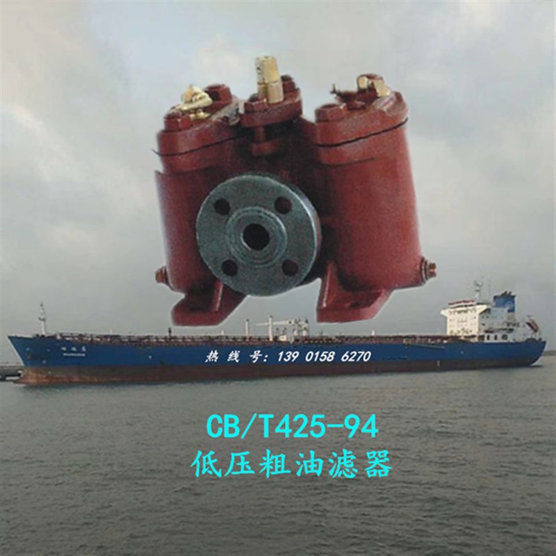 CB/T425-94船用A/AS低压粗油滤器DN20 25 G32 40 50 65 80 100 15