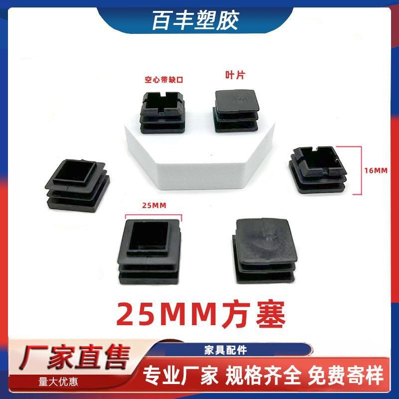 25MM方管塞不锈钢方管实心堵头桌椅脚垫塑料堵头桌Z椅脚垫塞头