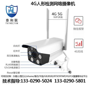太阳能供电视频监控户外4G网u络摄像机头支持onvif GB28181协议