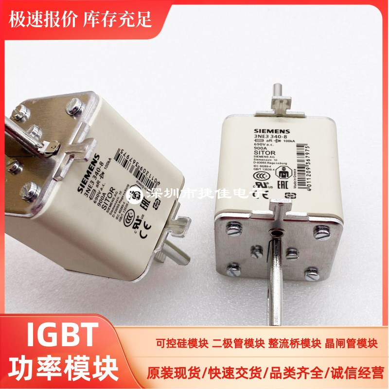 直拍3NE3336/3NE3337-8/3NE3338-8/3MNE3340-8快速熔断器现货