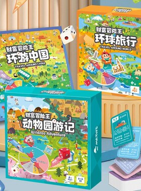 精装大富富豪翁环游中国世界之旅超级豪华版儿童六U一亲子经典桌