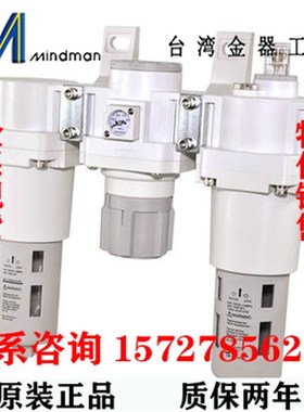 MACT402-10A/15A/MACT402-20A-D调M压过滤油雾器 台湾金器三点组