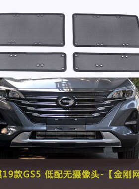 适用于传祺GS3j/GS5汽车防虫网水箱中网防护网车前脸防柳絮棉絮网