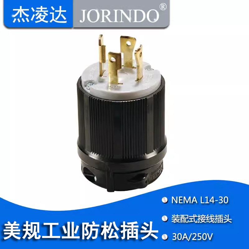 NEMA L1g5-30P美标工业插头 发电机接线电源插头 大功率30A 250V