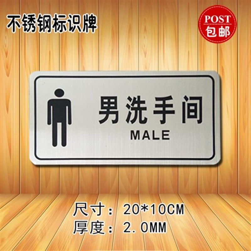 不锈钢男女洗手间洗手间牌男洗手间D提示牌标识R牌门牌指示定制包