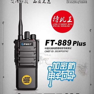 88d9Plus对讲机大功率户外无线手台民用自驾游工地酒店福摩斯