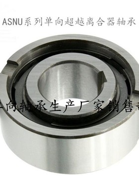 滚柱式单向d轴承 ASNU70 ASNU80 ASNU90 ASNU100