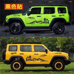 坦克300车贴拉花TANK300车身改装 贴纸大狗登山越野贴花BXJ40牧马