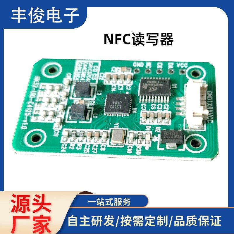 NFC读写卡模块门禁读卡器rfid读写器串口读N卡读写模块IC卡读卡器