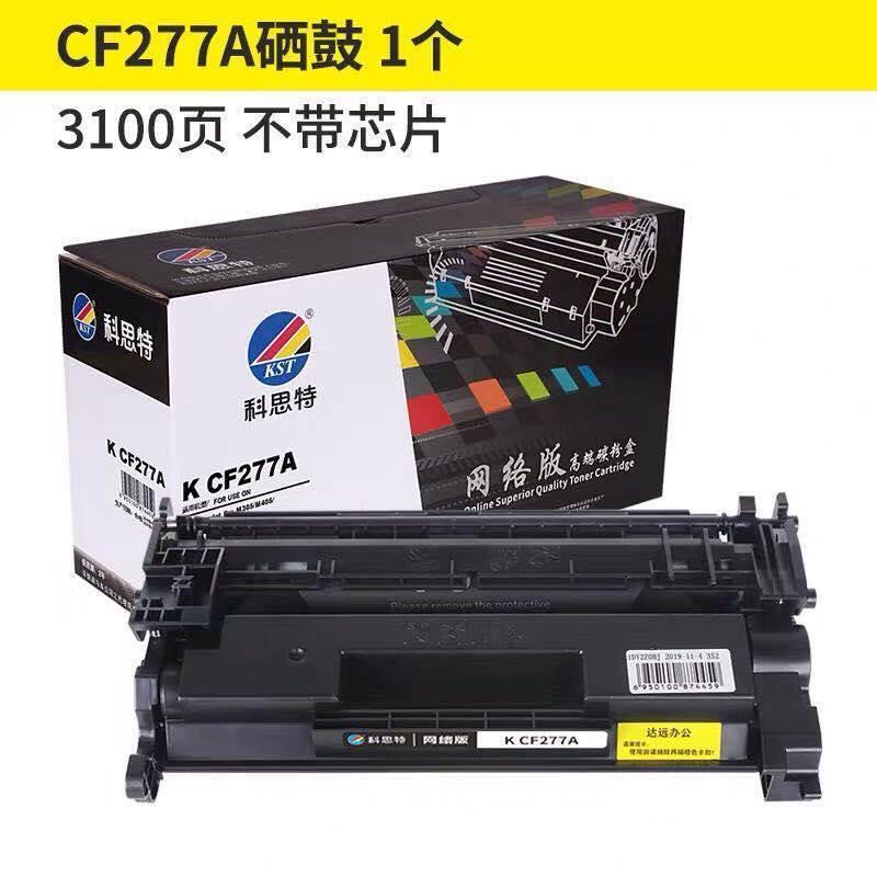 CF277硒鼓适用HPM305 M405 M329 405d M429dw 77A碳粉盒-封面