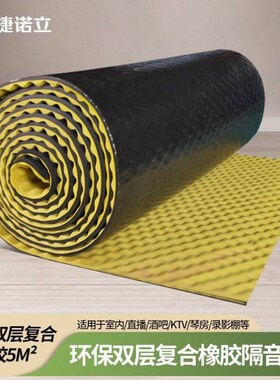 捷诺立JNLN42119环保隔音棉墙体F吸音棉隔音墙贴黄色3cm双层复