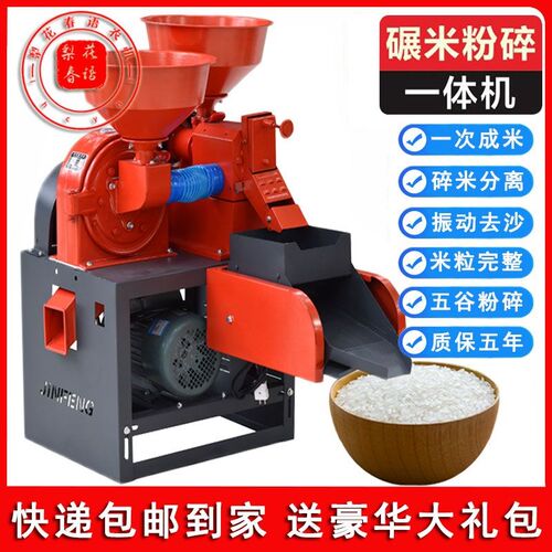 细糠碾米机粉碎机家用商用新型碾米粉碎一体组合S机稻谷剥壳打米
