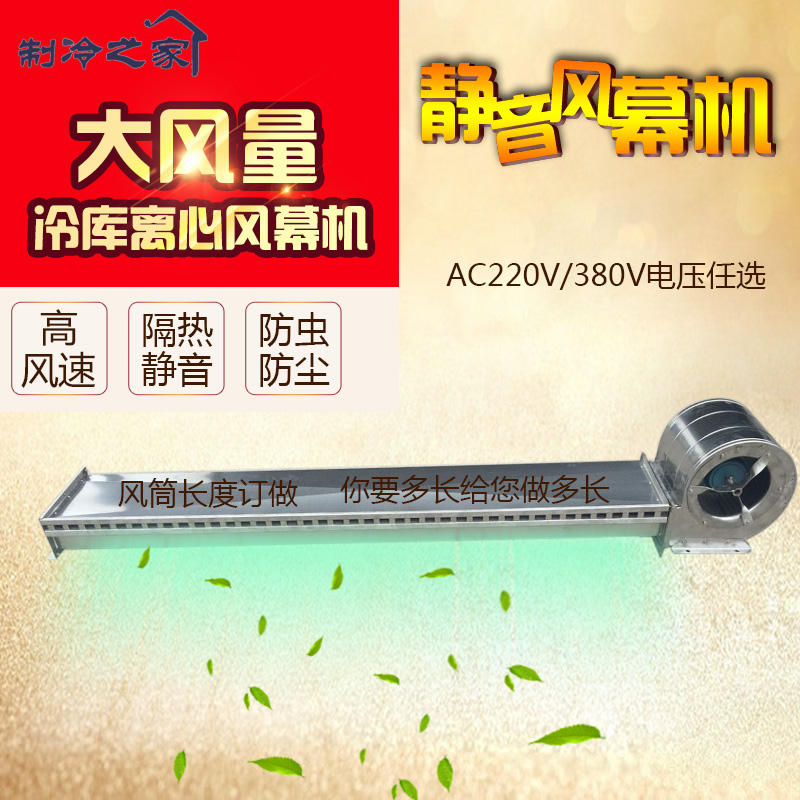 冷库风幕机冷库离心式风x幕机 风机 不锈钢 可定制长度