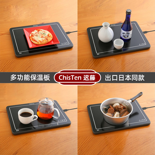 ChisTen迟藤多功能保温垫家用暖菜暖奶板防水加热恒温板保温座R99