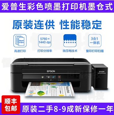爱普生家用彩色喷墨多功能打印机