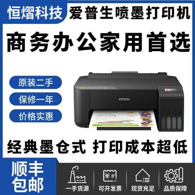 爱普生墨仓式彩色喷墨A4打印机
