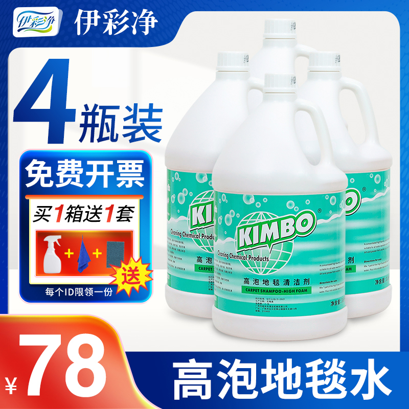 KIMBO布艺地毯清洁高效去污渍