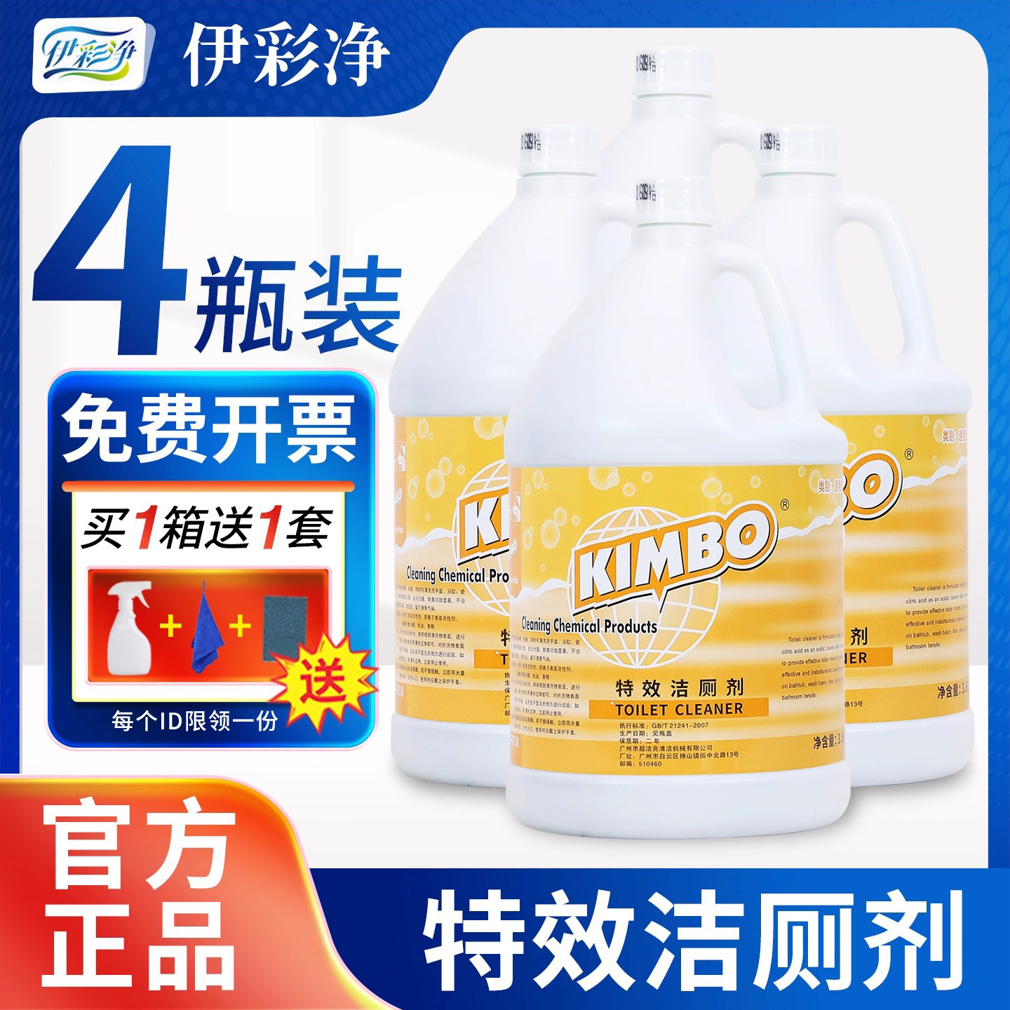 KIMBO特效洁厕剂马桶焕然一新图片