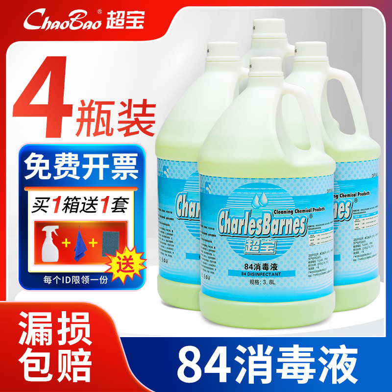 超宝84消毒液杀菌消毒大桶装