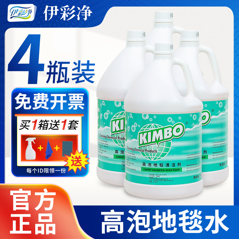 超洁亮高泡地毯清洁剂强力去污酒店除渍剂去垢起渍剂清洁剂地毯水